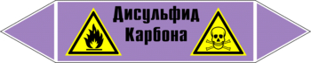 Маркировка трубопровода "дисульфид карбона" (a05, пленка, 507х105 мм)" - Маркировка трубопроводов - Маркировки трубопроводов "ЩЕЛОЧЬ" - магазин "Охрана труда и Техника безопасности"