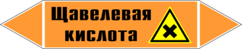 Маркировка трубопровода "щавелевая кислота" (k20, пленка, 252х52 мм)" - Маркировка трубопроводов - Маркировки трубопроводов "КИСЛОТА" - магазин "Охрана труда и Техника безопасности"