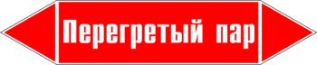 Маркировка трубопровода "перегретый пар" (p03, пленка, 716х148 мм)" - Маркировка трубопроводов - Маркировки трубопроводов "ПАР" - магазин "Охрана труда и Техника безопасности"