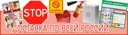 Стенд пожарная безопасность на предприятии купить - выгодная доставка по России
